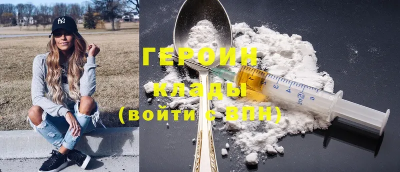 Героин Heroin Бодайбо